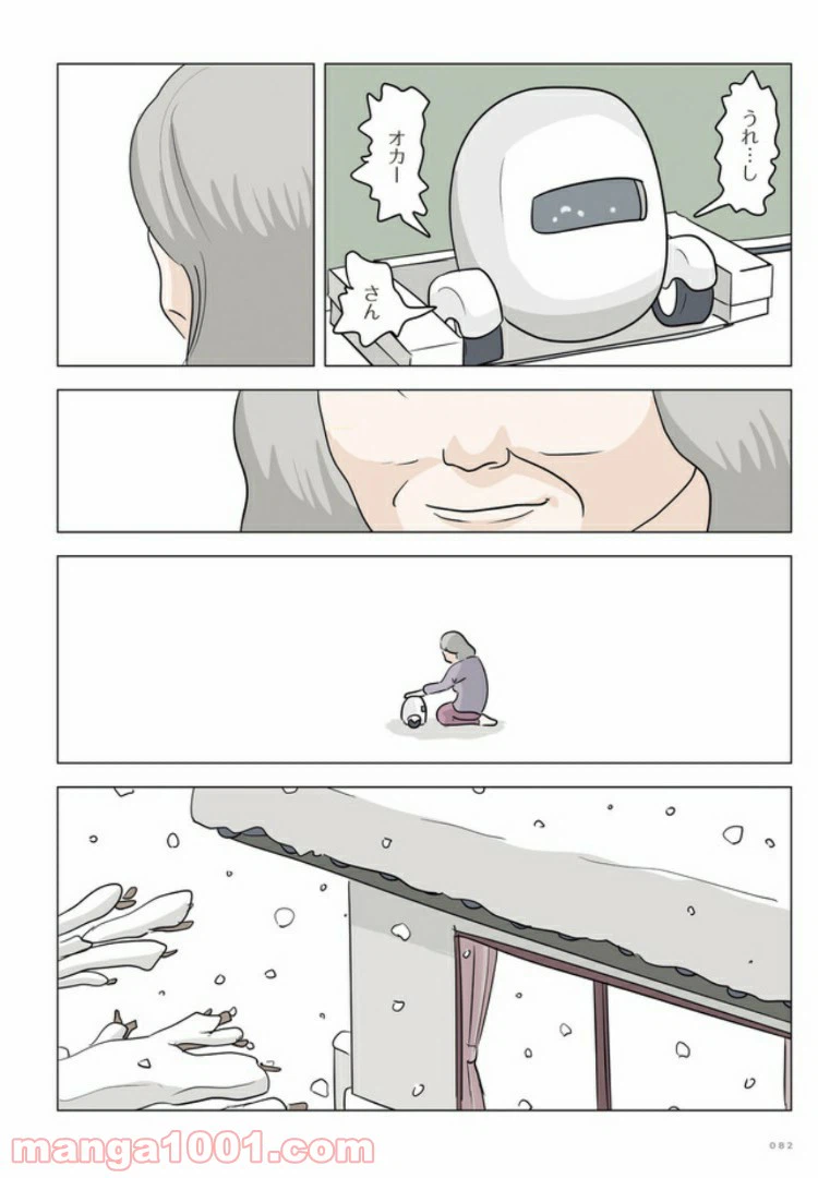 ページ 10 — 第4話