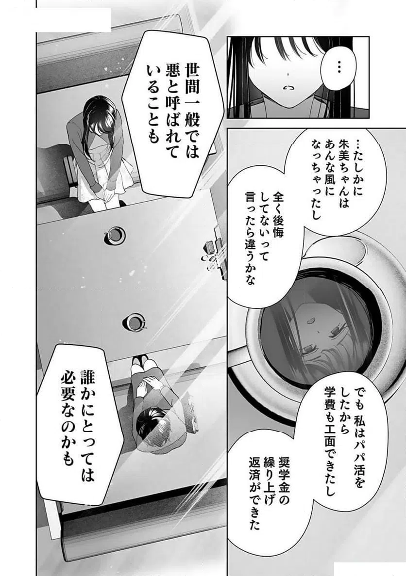 ページ 22 — 第3話
