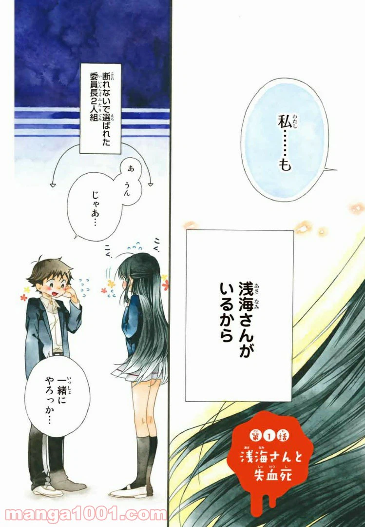 ページ 3 — 第1話