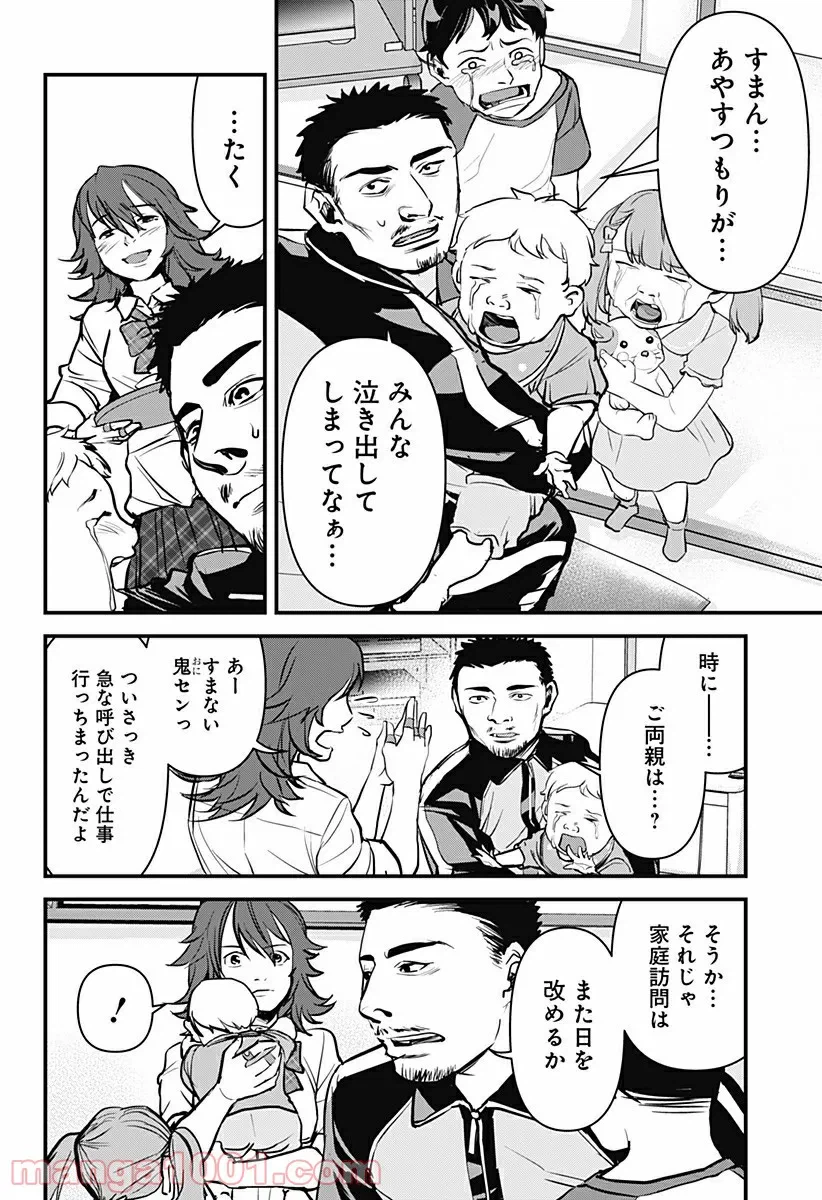 ページ 4 — 第11話