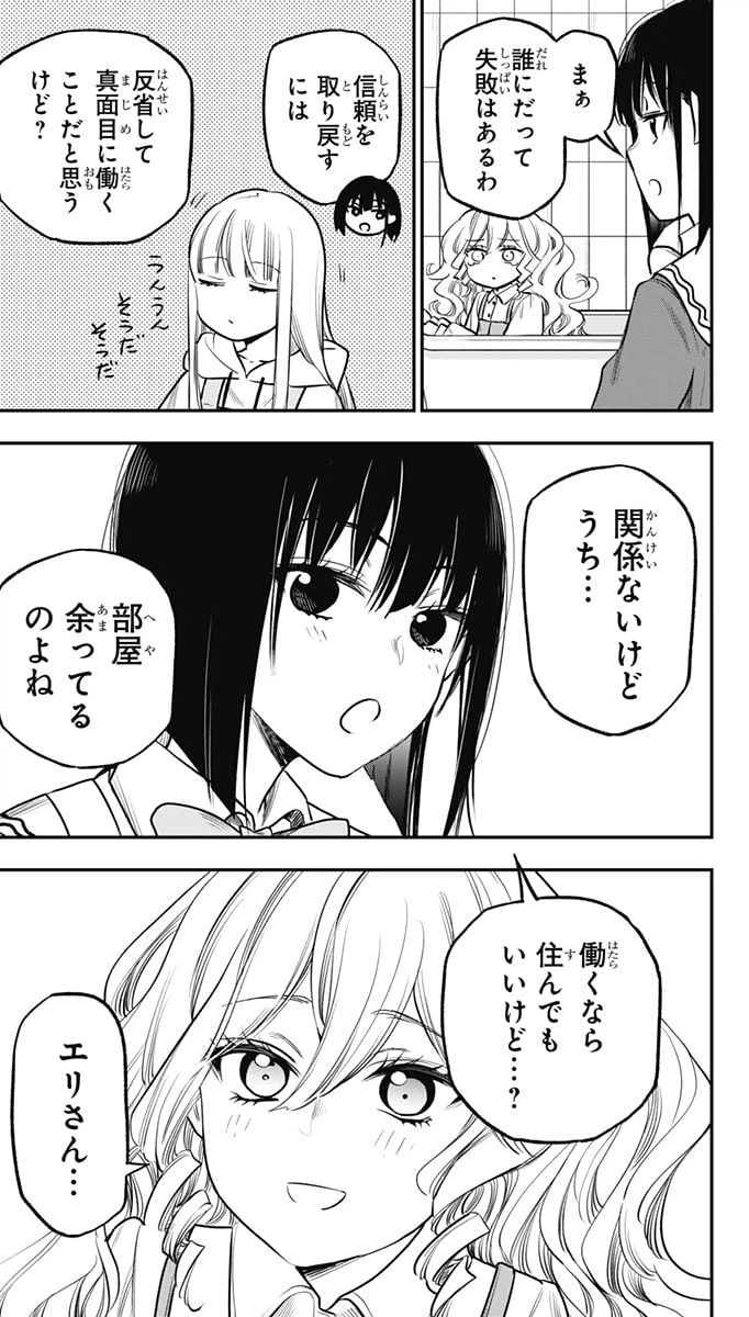 ページ 5 — 第9話