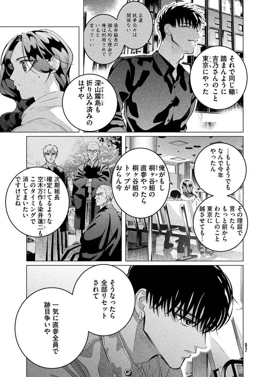 ページ 9 — 第32.2話