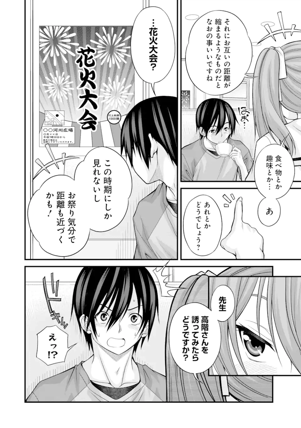 ページ 14 — 第17話