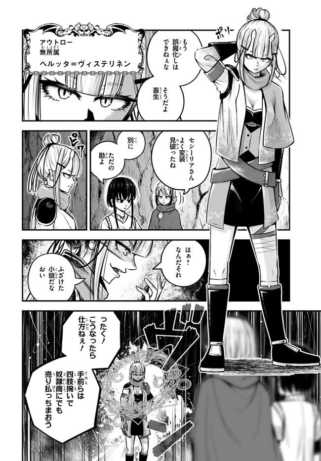 ページ 20 — 第20話