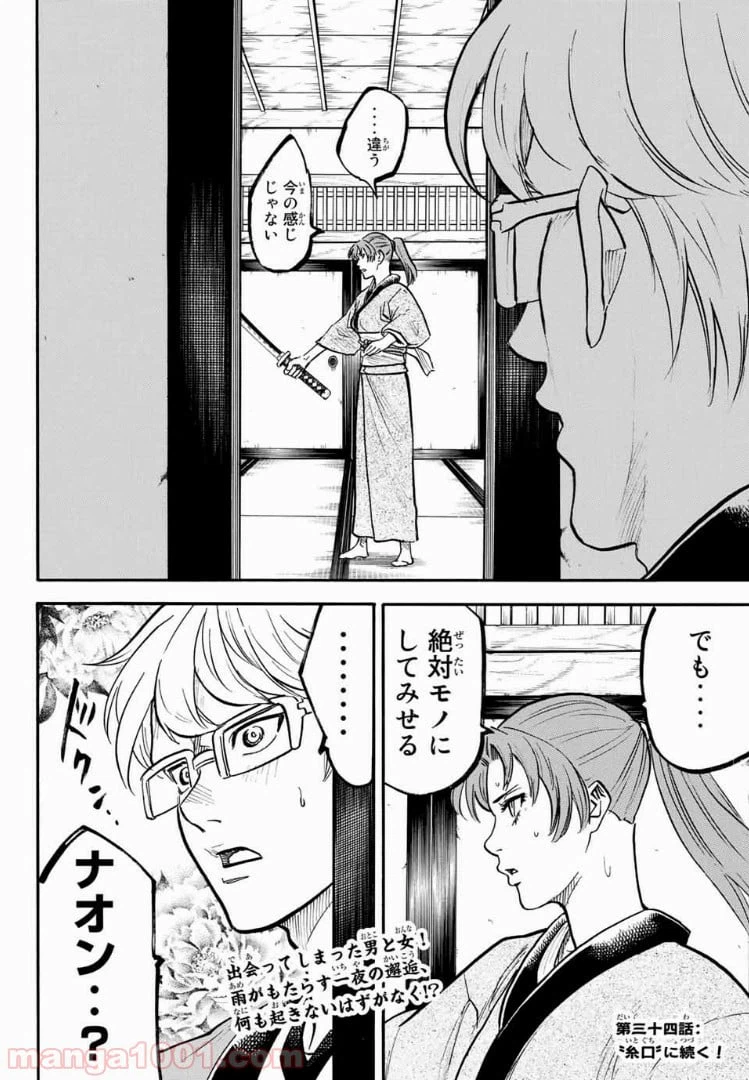 ページ 20 — 第33話
