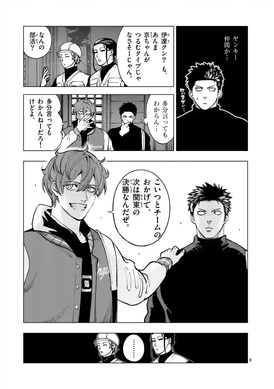 ページ 9 — 第240話