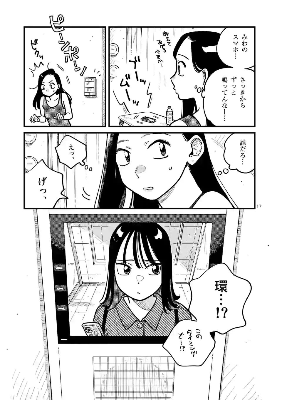 ページ 17 — 第83話