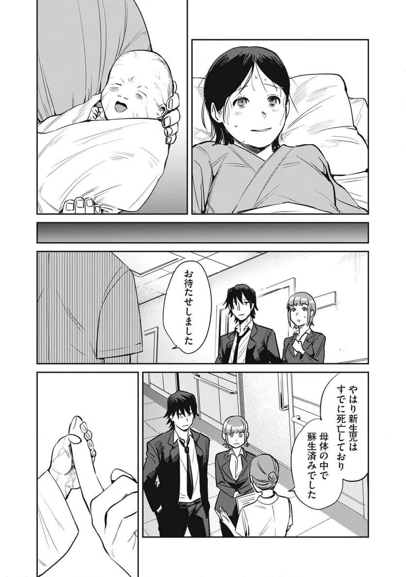 ページ 22 — 第15話