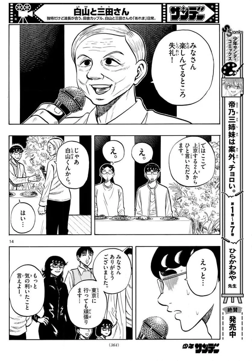 ページ 12 — 第93話