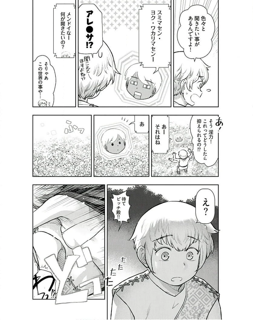ページ 12 — 第4話