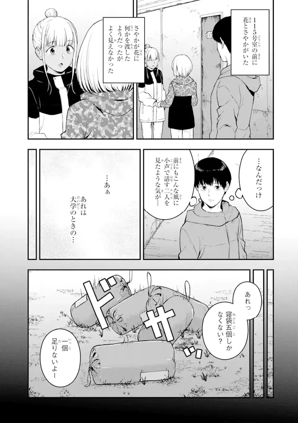 ページ 4 — 第5.2話