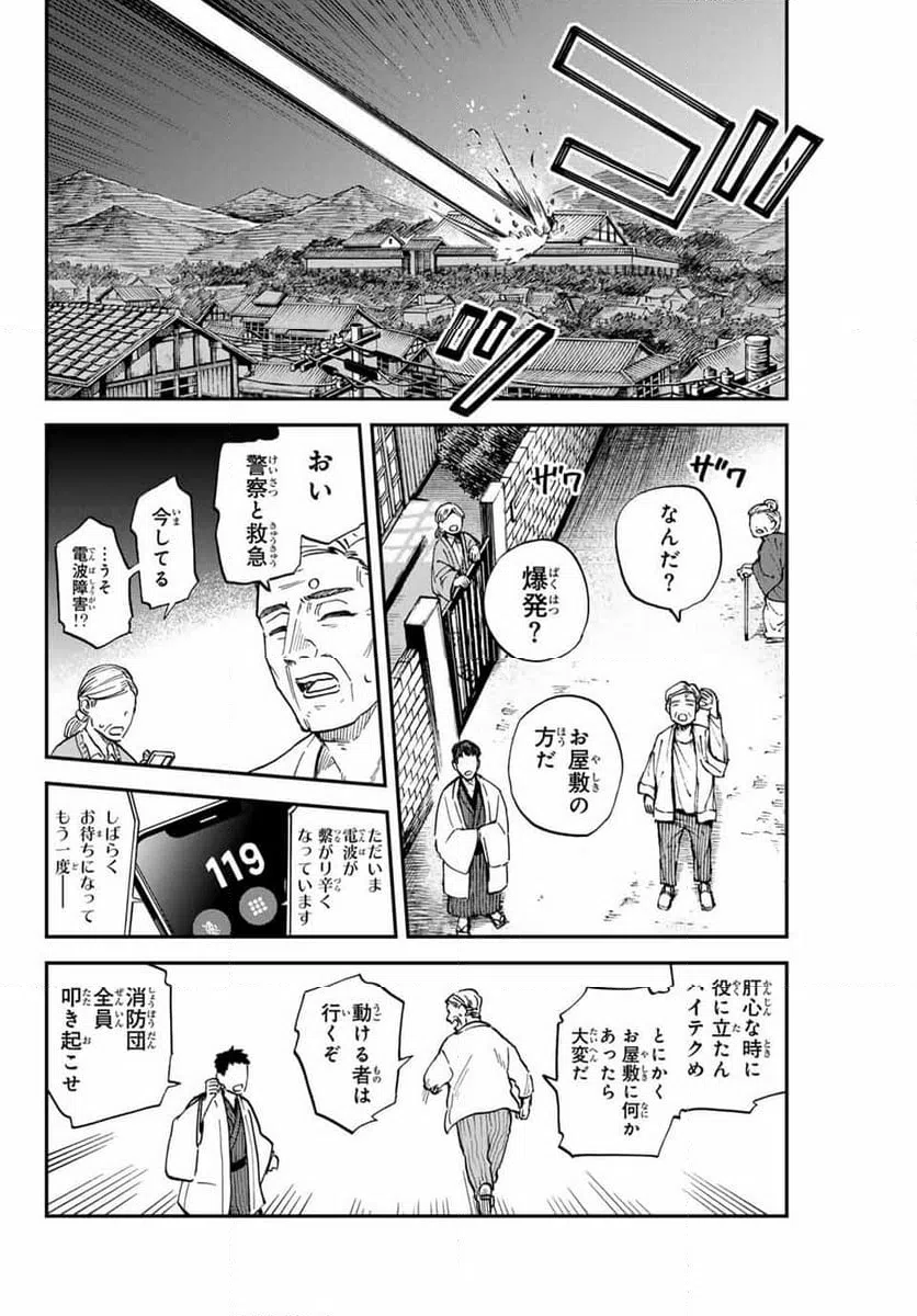 ページ 10 — 第14.1話