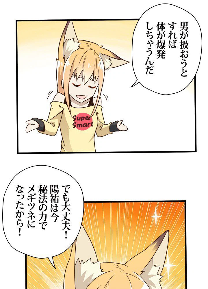 ページ 21 — 第14話