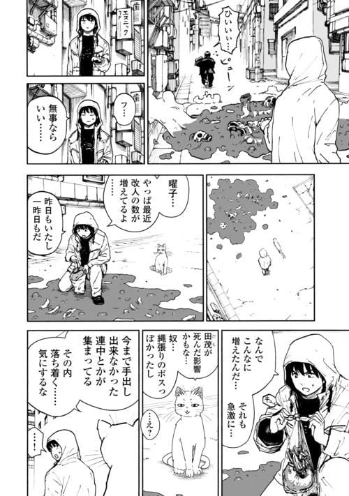 ページ 4 — 第5話