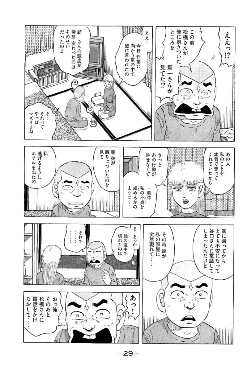 ページ 30 — 第16話