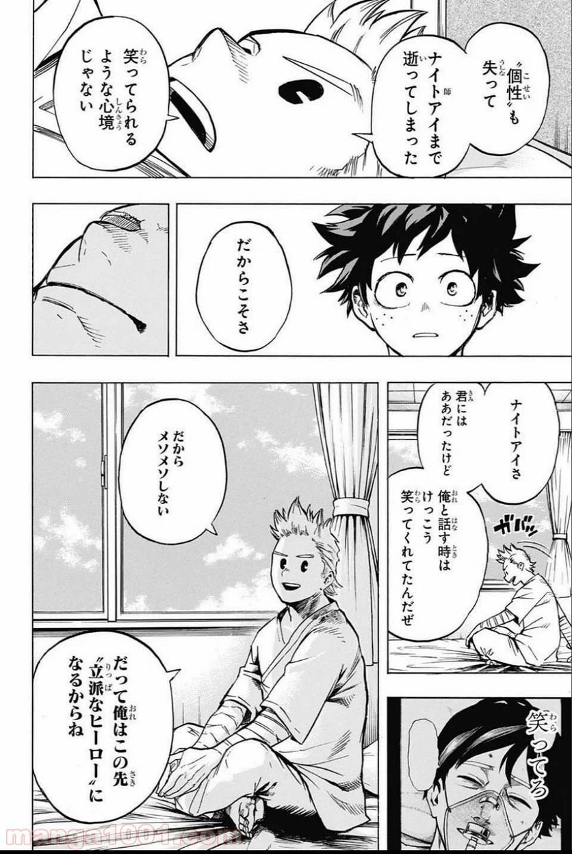 ページ 8 — 第162話