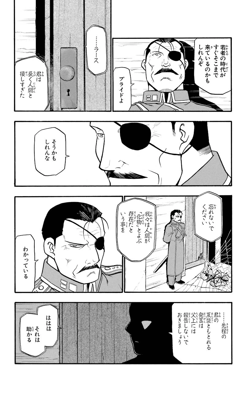 ページ 6 — 第49話