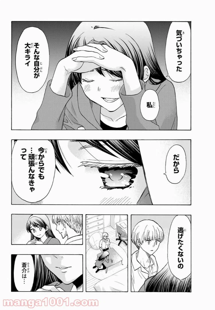 ページ 8 — 第29.5話