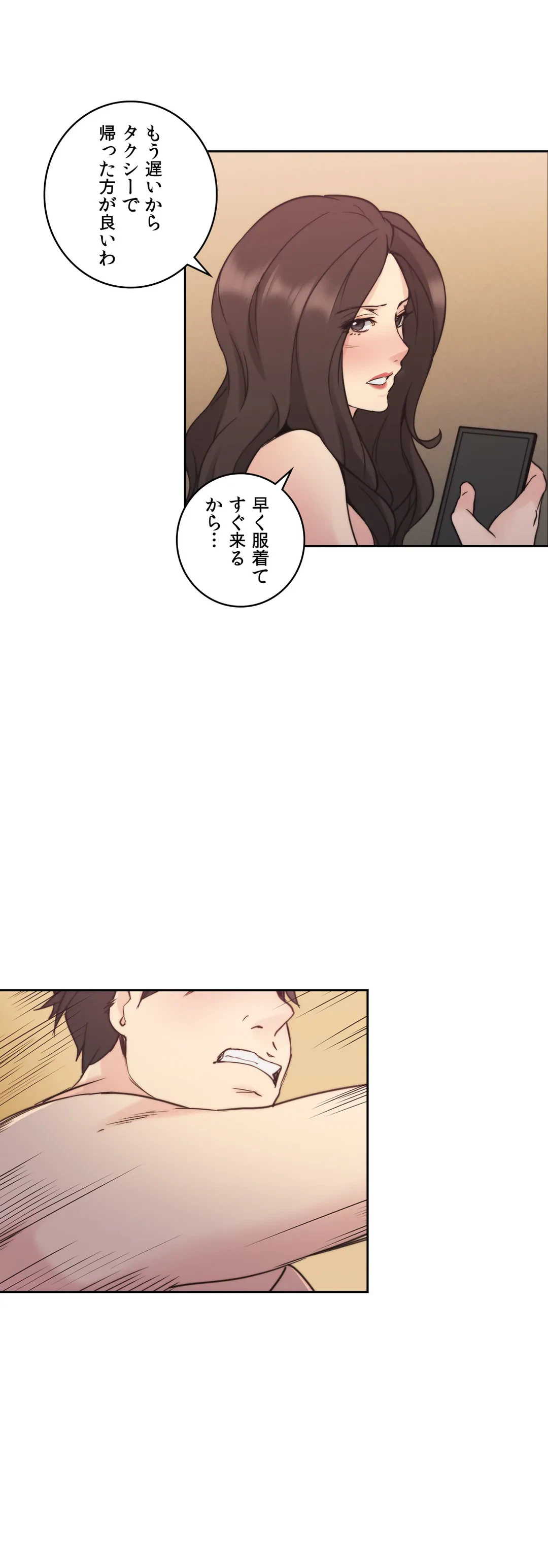 ページ 8 — 第30話