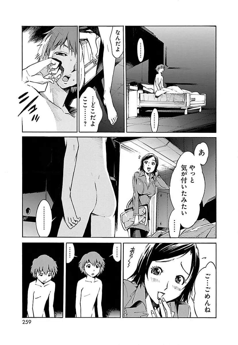 ページ 23 — 第7話