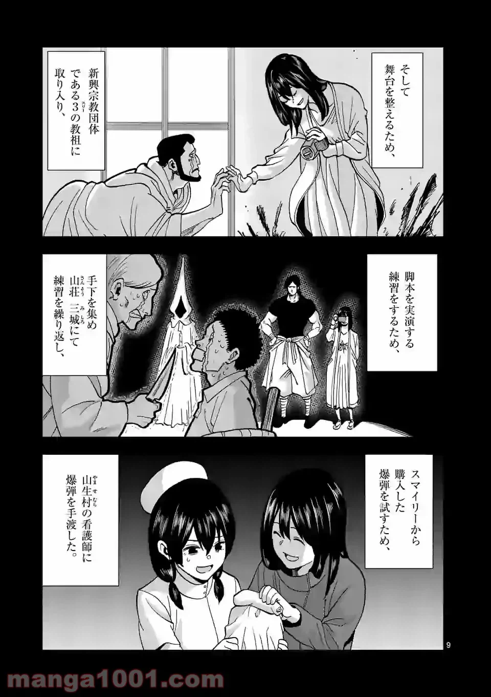 ページ 9 — 第17話