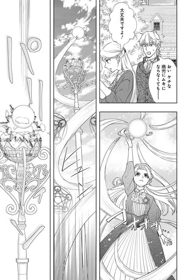 ページ 9 — 第4話