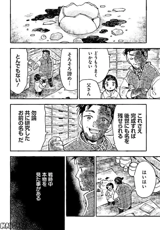 ページ 4 — 第8話