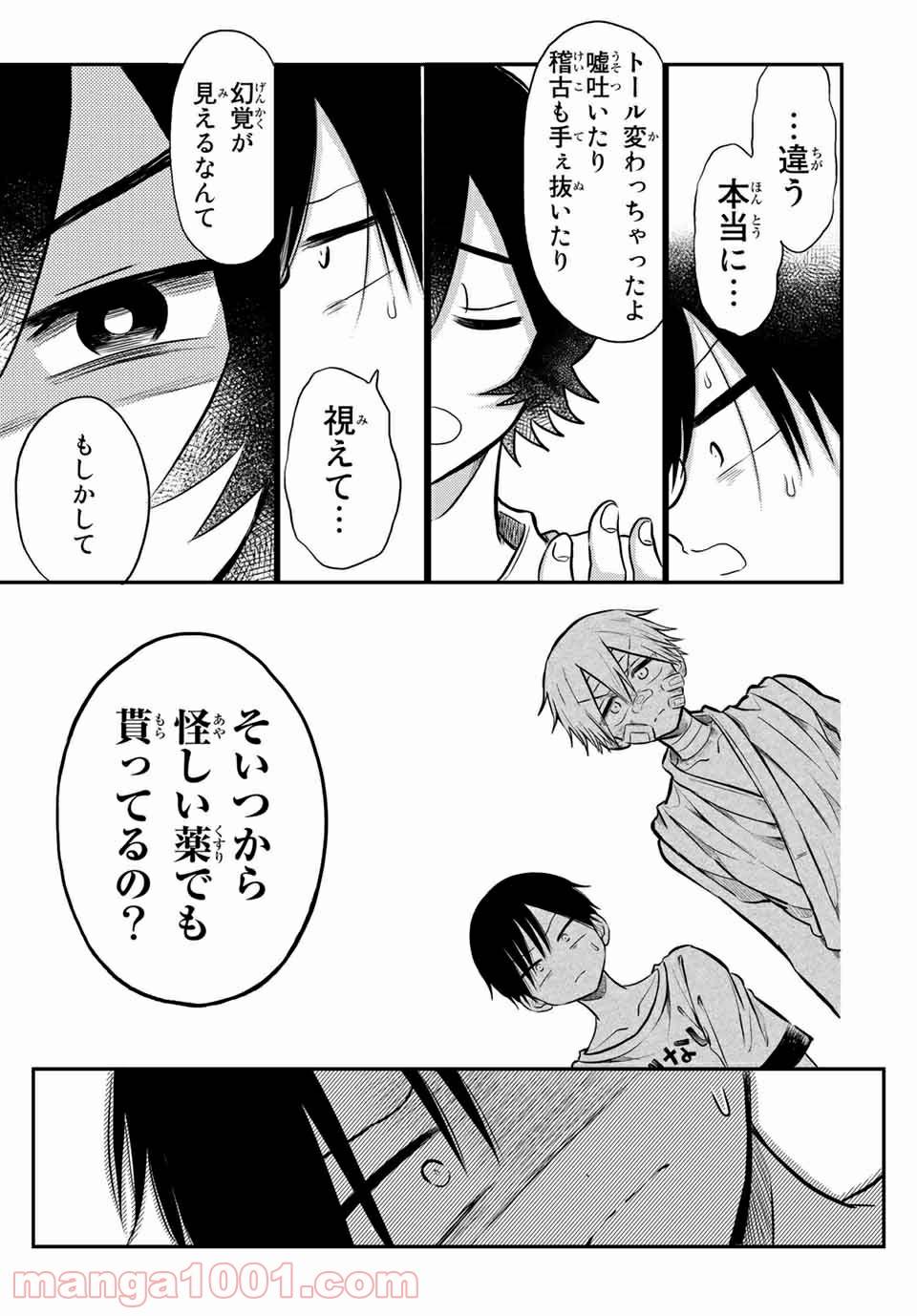 ページ 11 — 第25.1話
