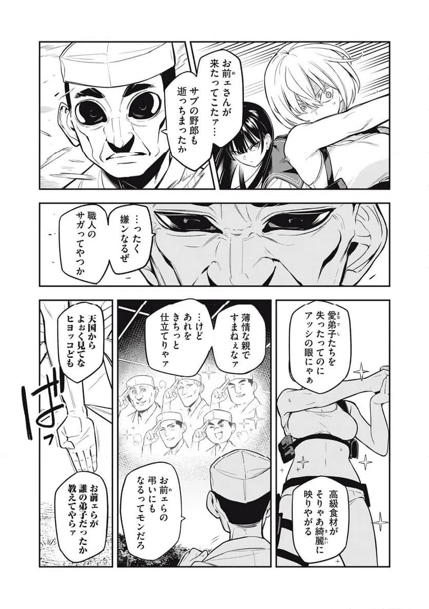 ページ 5 — 第18話
