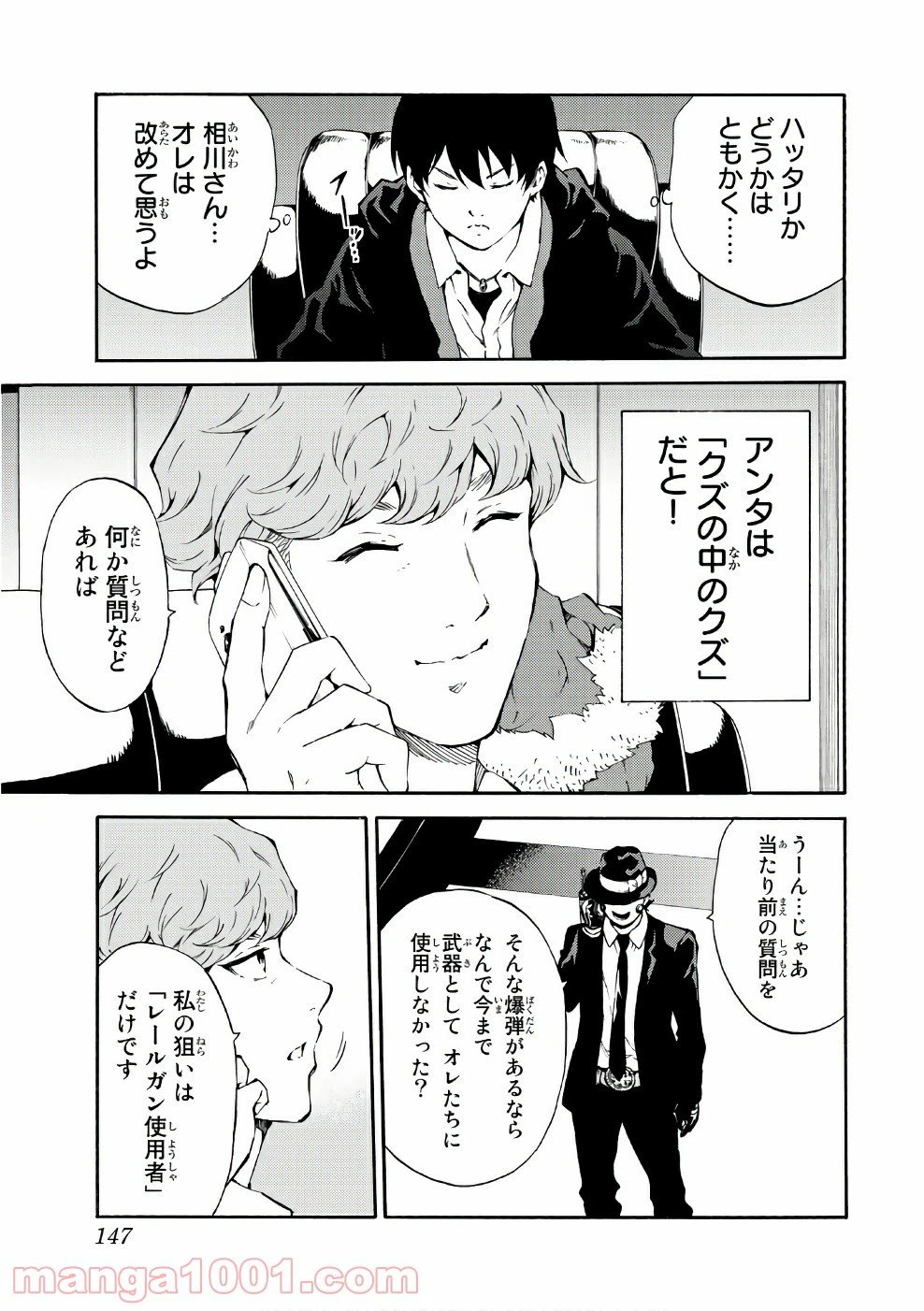 ページ 9 — 第194話