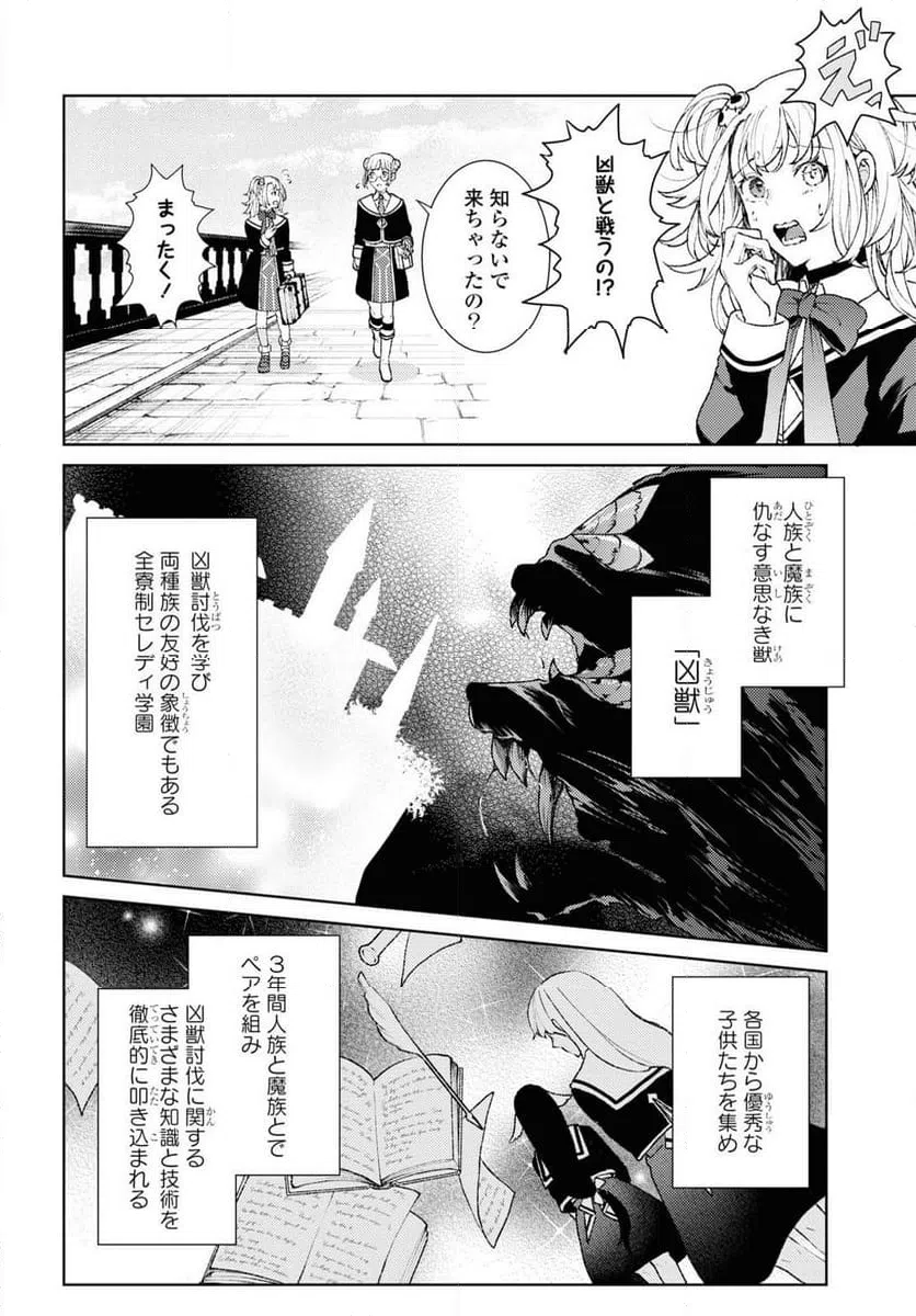 ページ 13 — 第1話