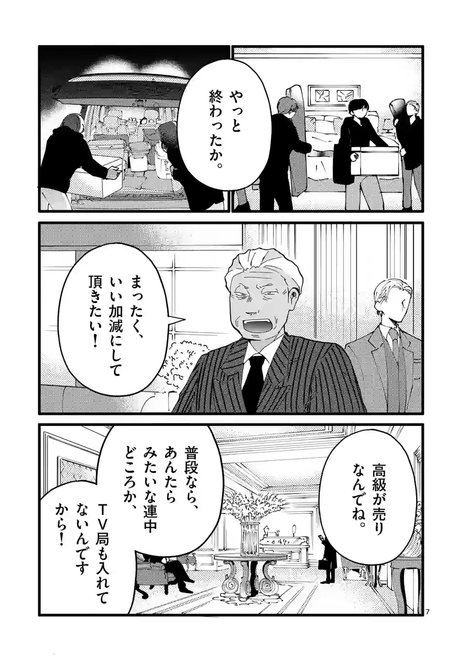 ページ 7 — 第144話