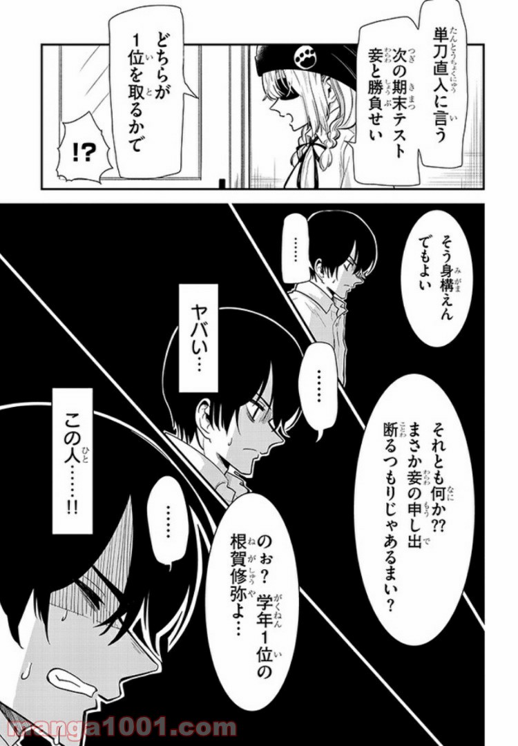 ページ 3 — 第12話