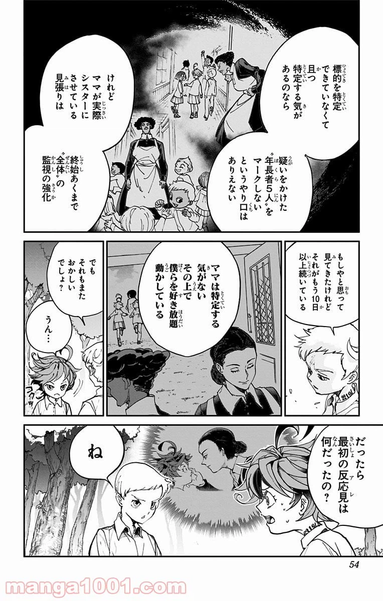 ページ 8 — 第10話
