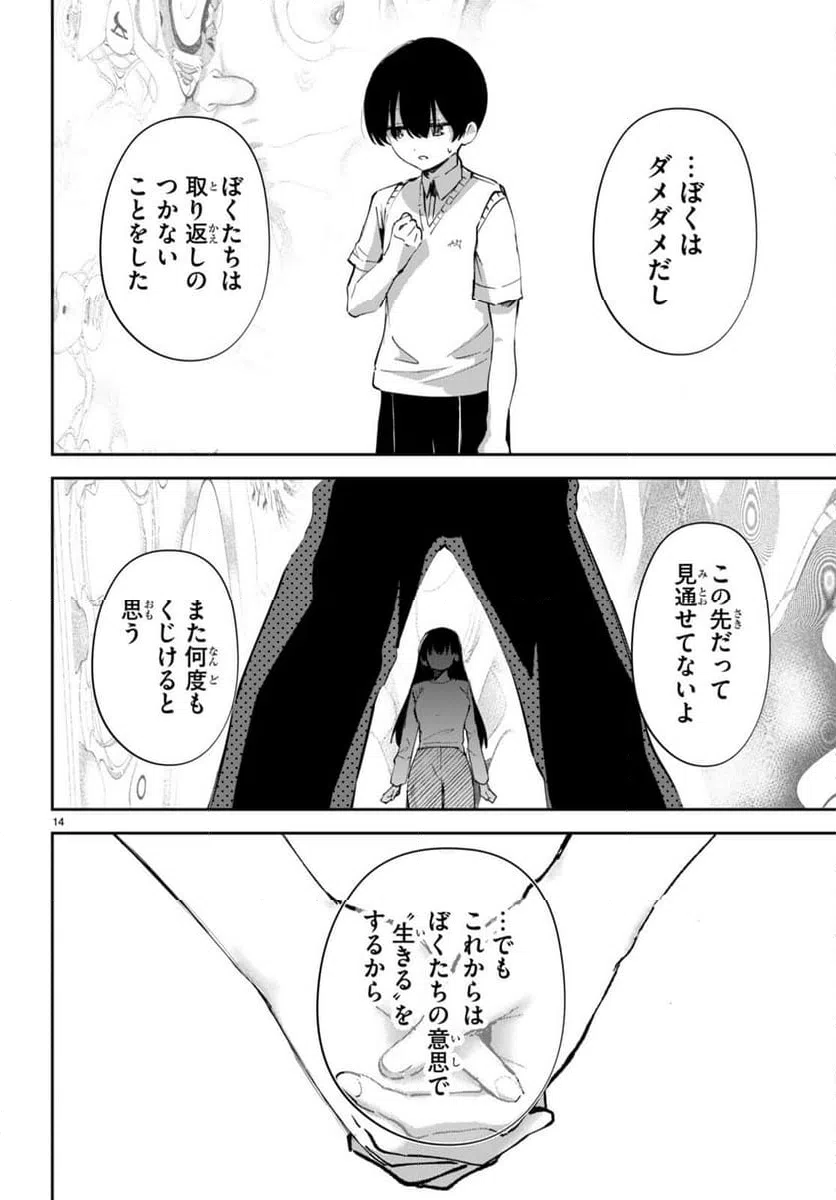 ページ 14 — 第18話
