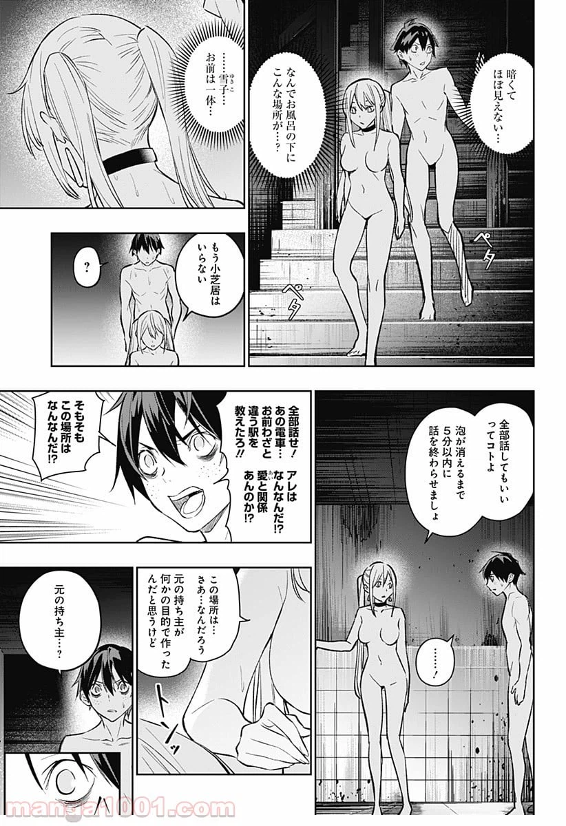 ページ 7 — 第3話