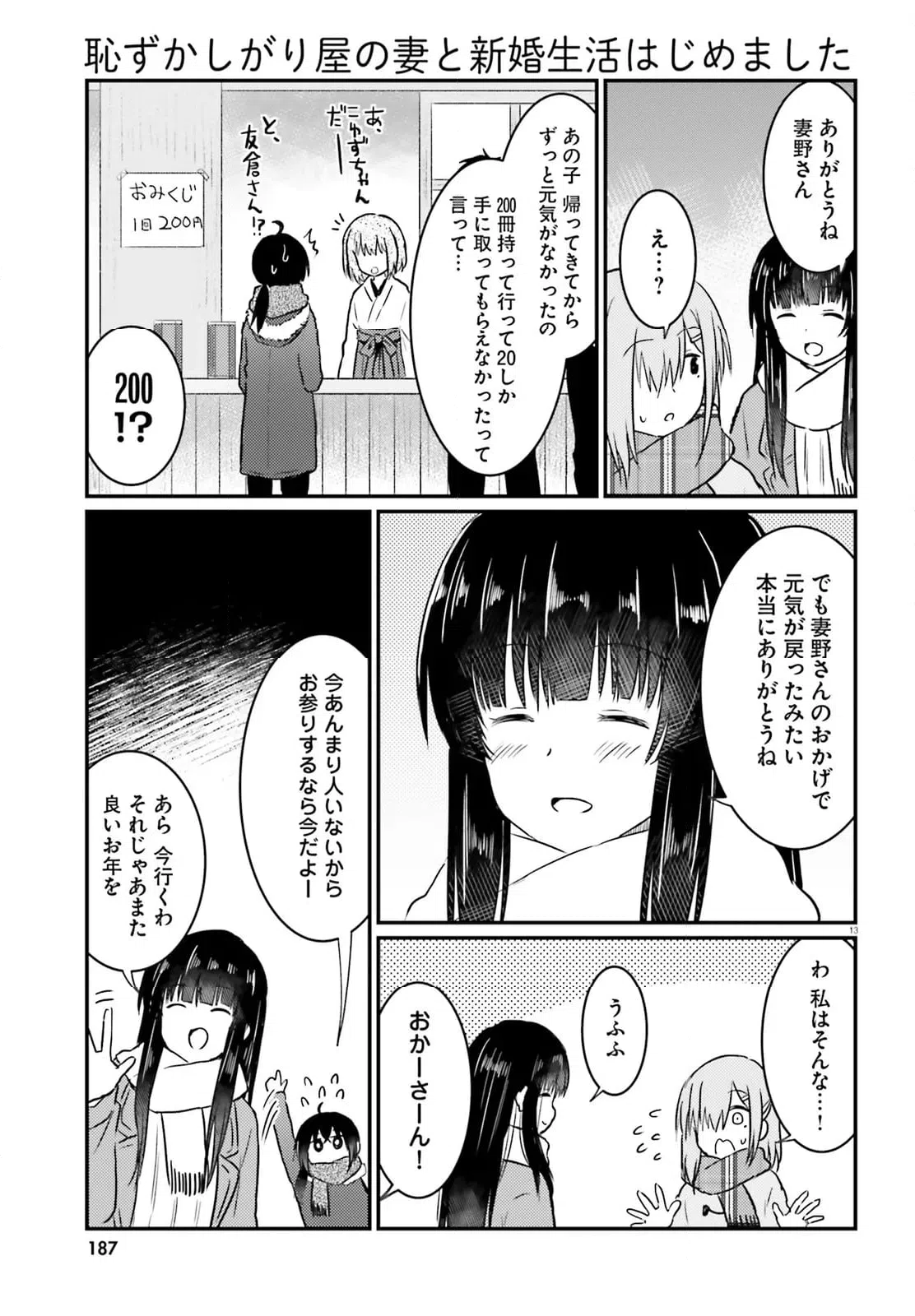 ページ 13 — 第33話