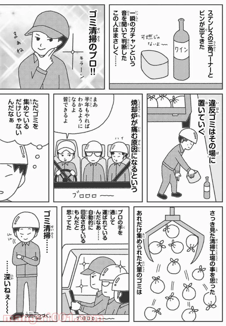 ページ 5 — 第2話