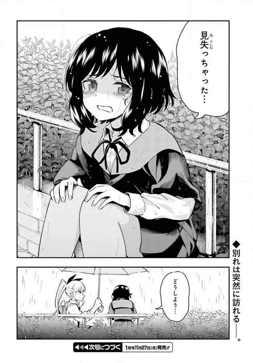 ページ 22 — 第12話