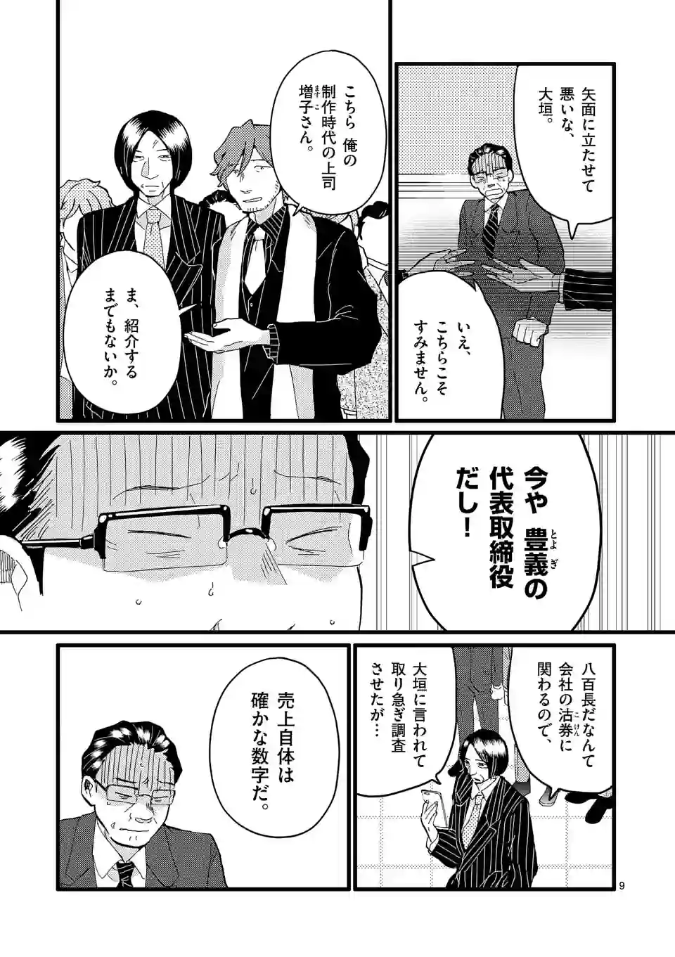 ページ 9 — 第152話