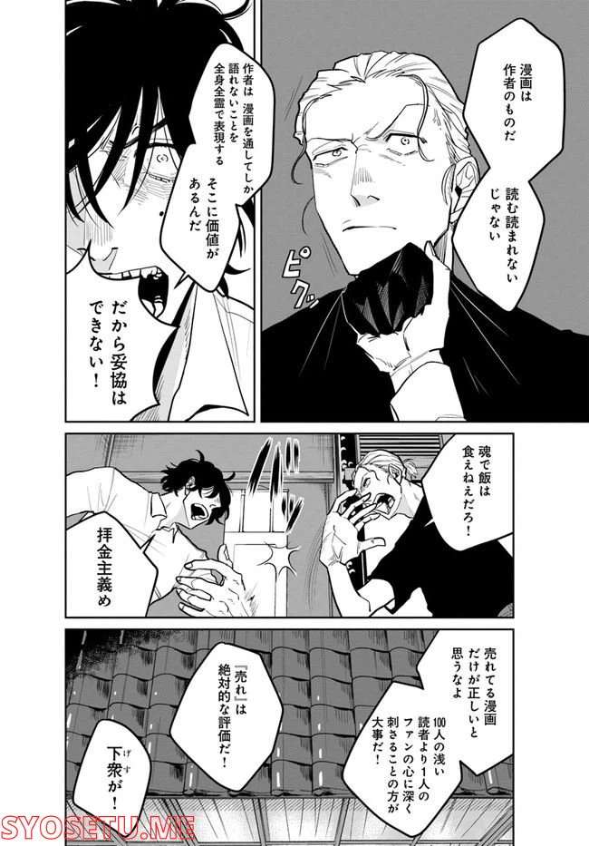 ページ 8 — 第5話