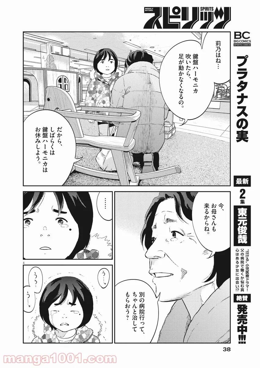 ページ 4 — 第21話