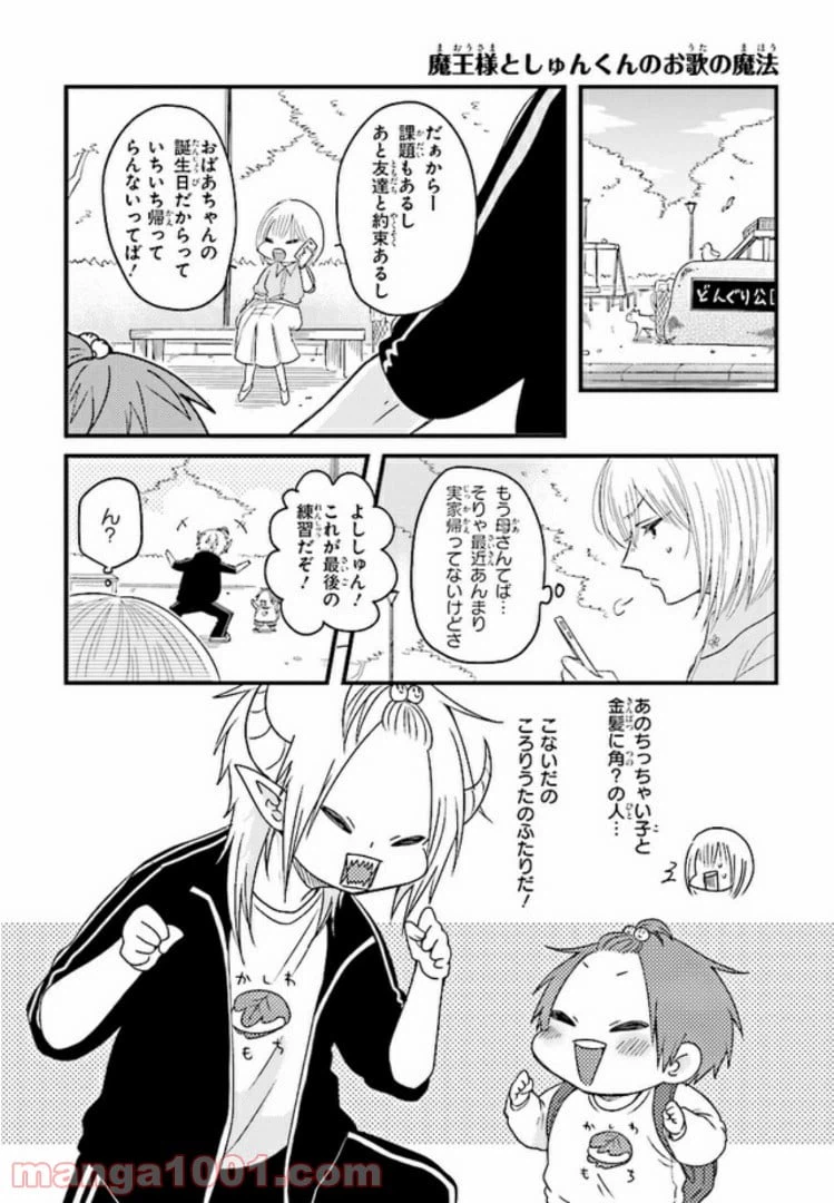 ページ 10 — 第9話