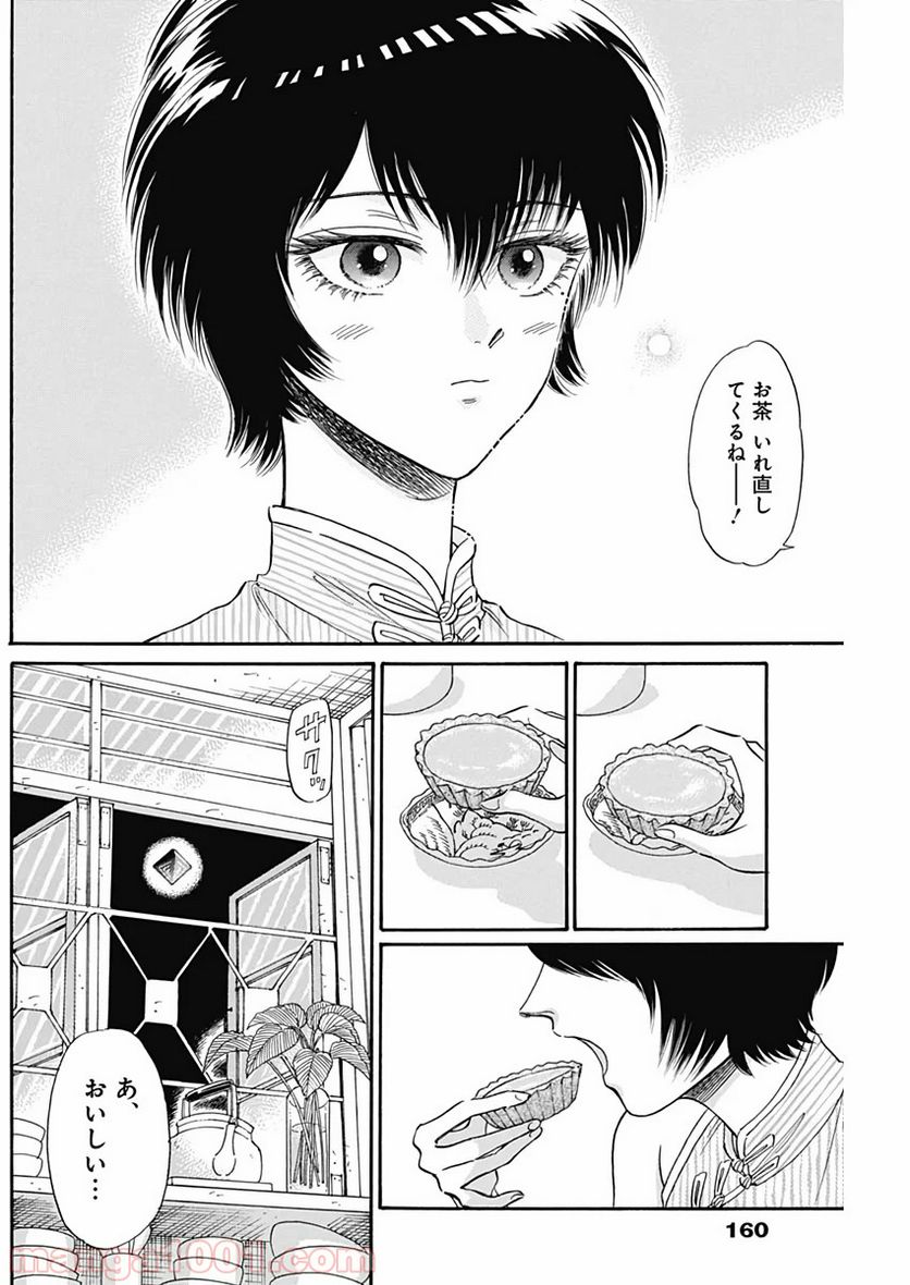 ページ 16 — 第10話