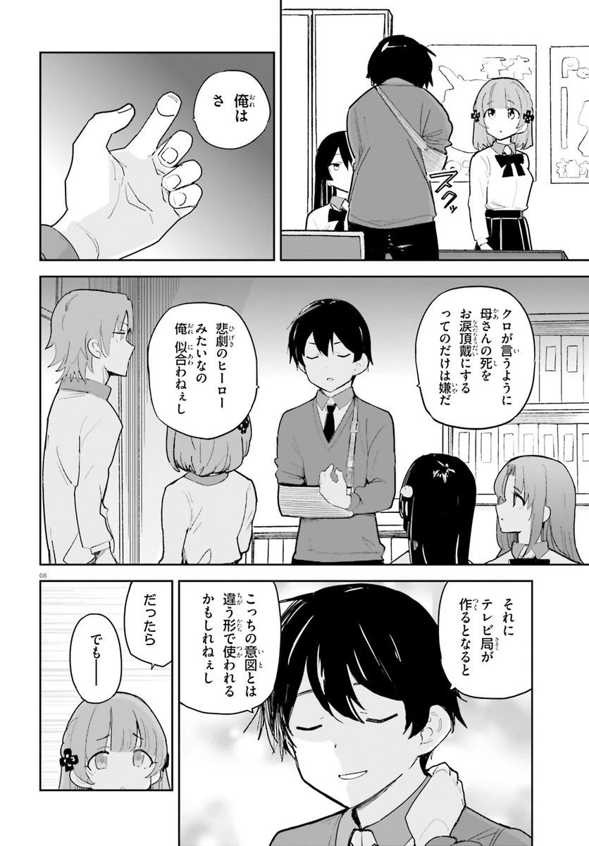 ページ 8 — 第39話