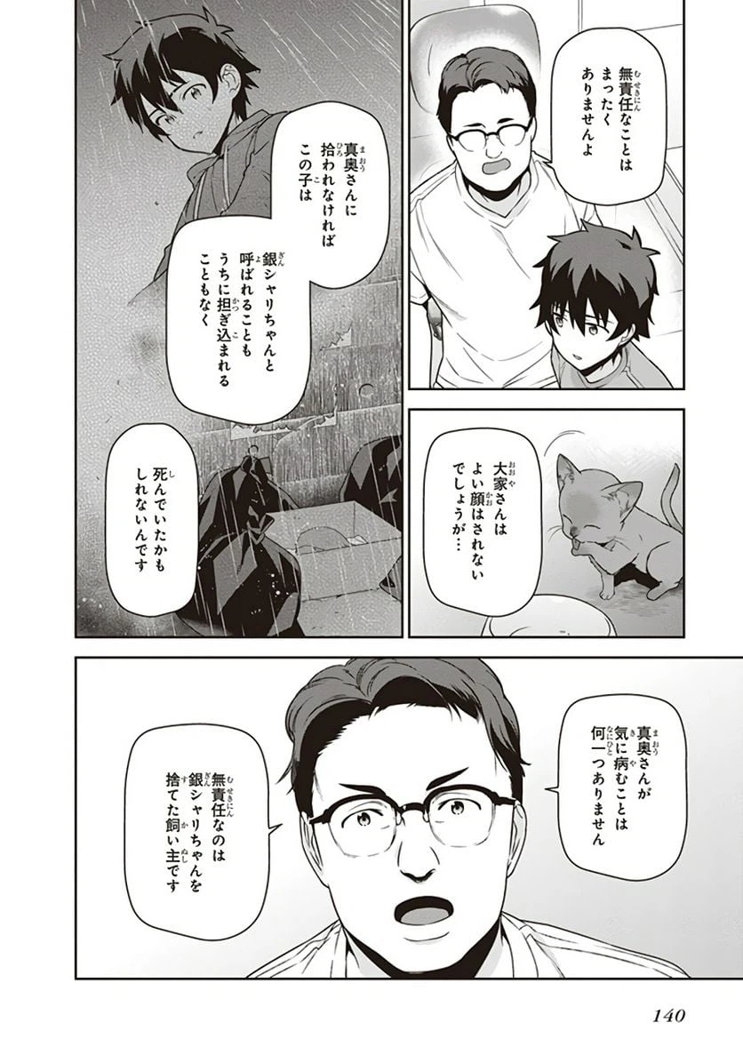 ページ 12 — 第64話