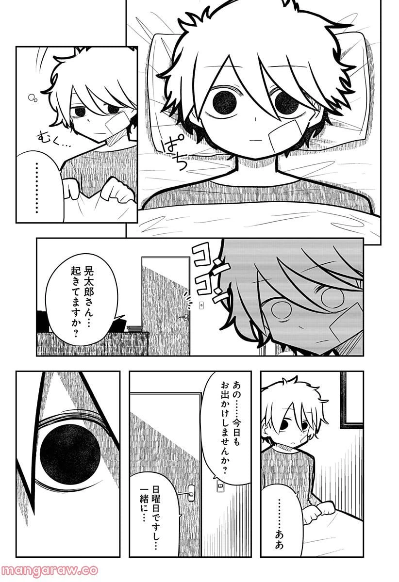 ページ 23 — 第2話