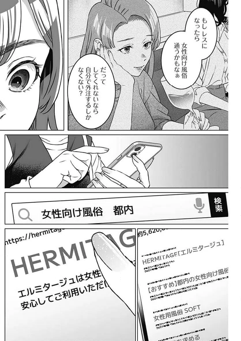 ページ 14 — 第38話