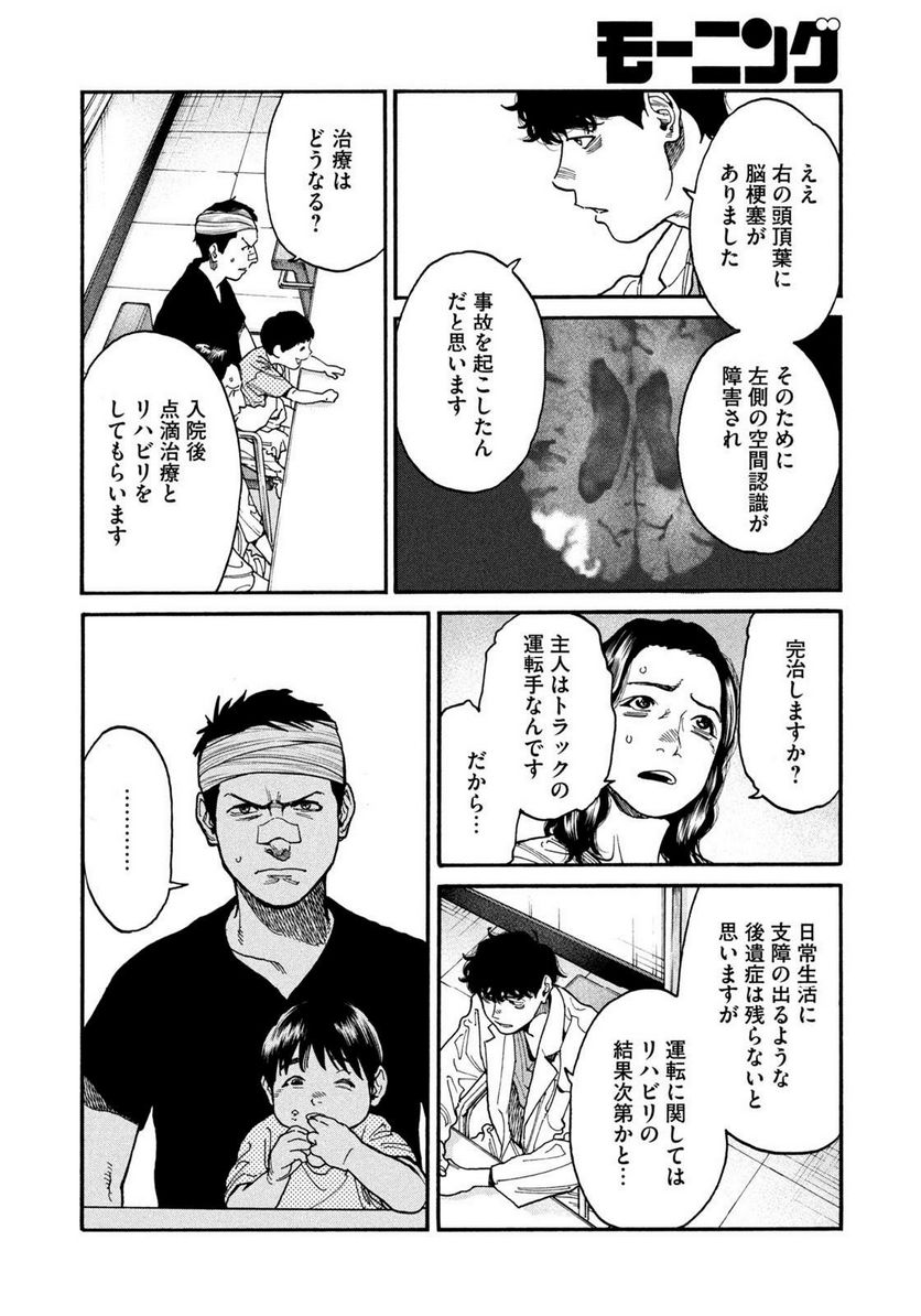 ページ 12 — 第112話