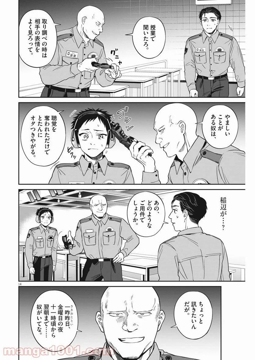 ページ 14 — 第14話